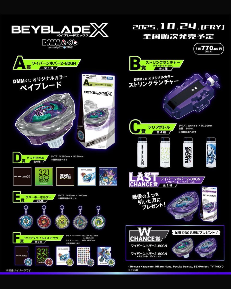ベイブレードX・DMMくじ A賞B賞ラストワン賞 ワイバーンホバー 2-80GN