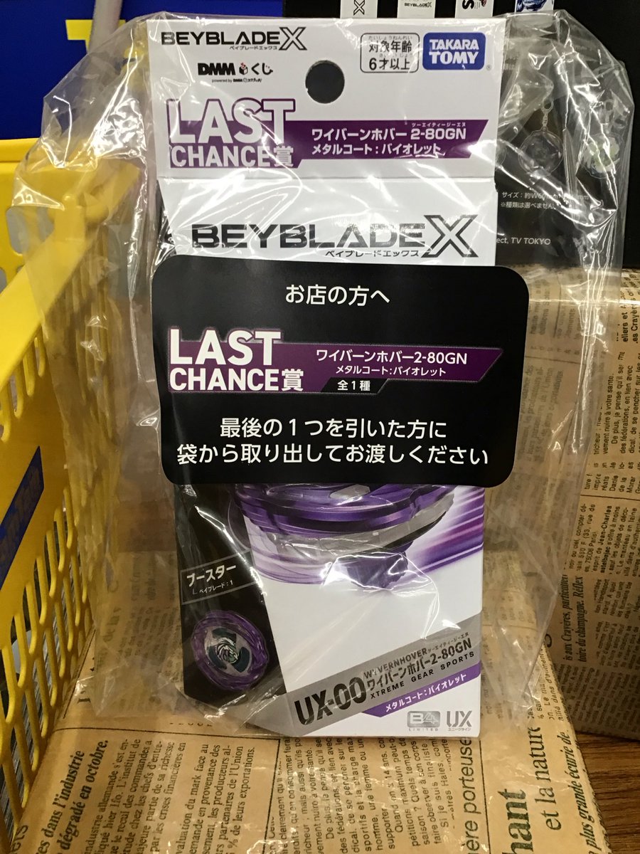 DMMくじ UX-00 ワイバーンホバー 2-80GN 2個セット ベイブレードX】UX