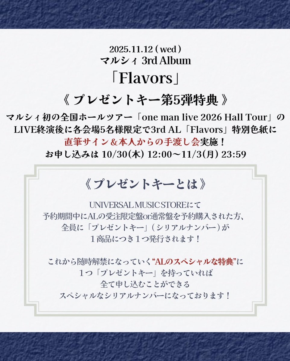 プレゼントキー」特典 第5弾📣】 第5弾特典はマルシィ初の全国ホール