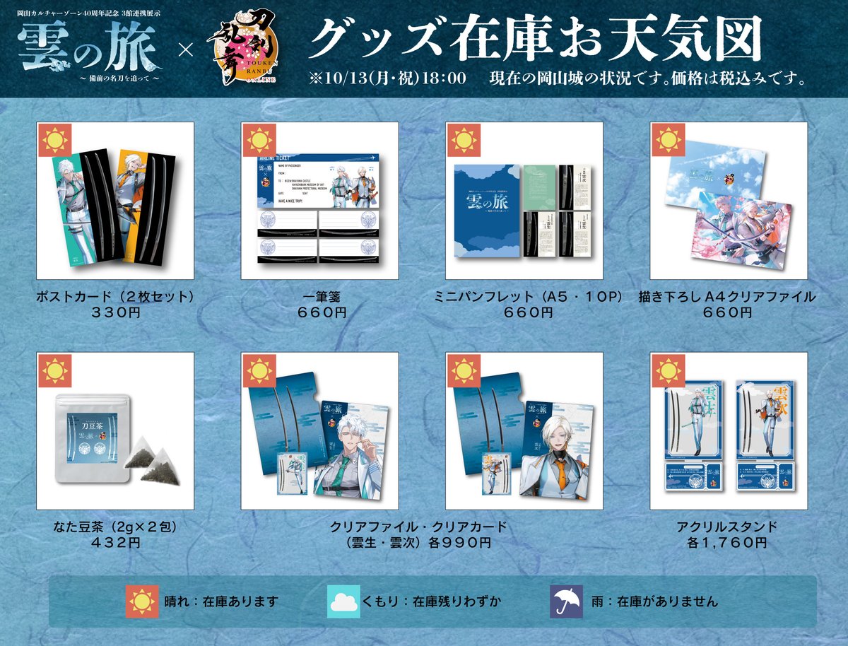 雲の旅 刀剣乱舞 雲の旅 刀剣乱舞