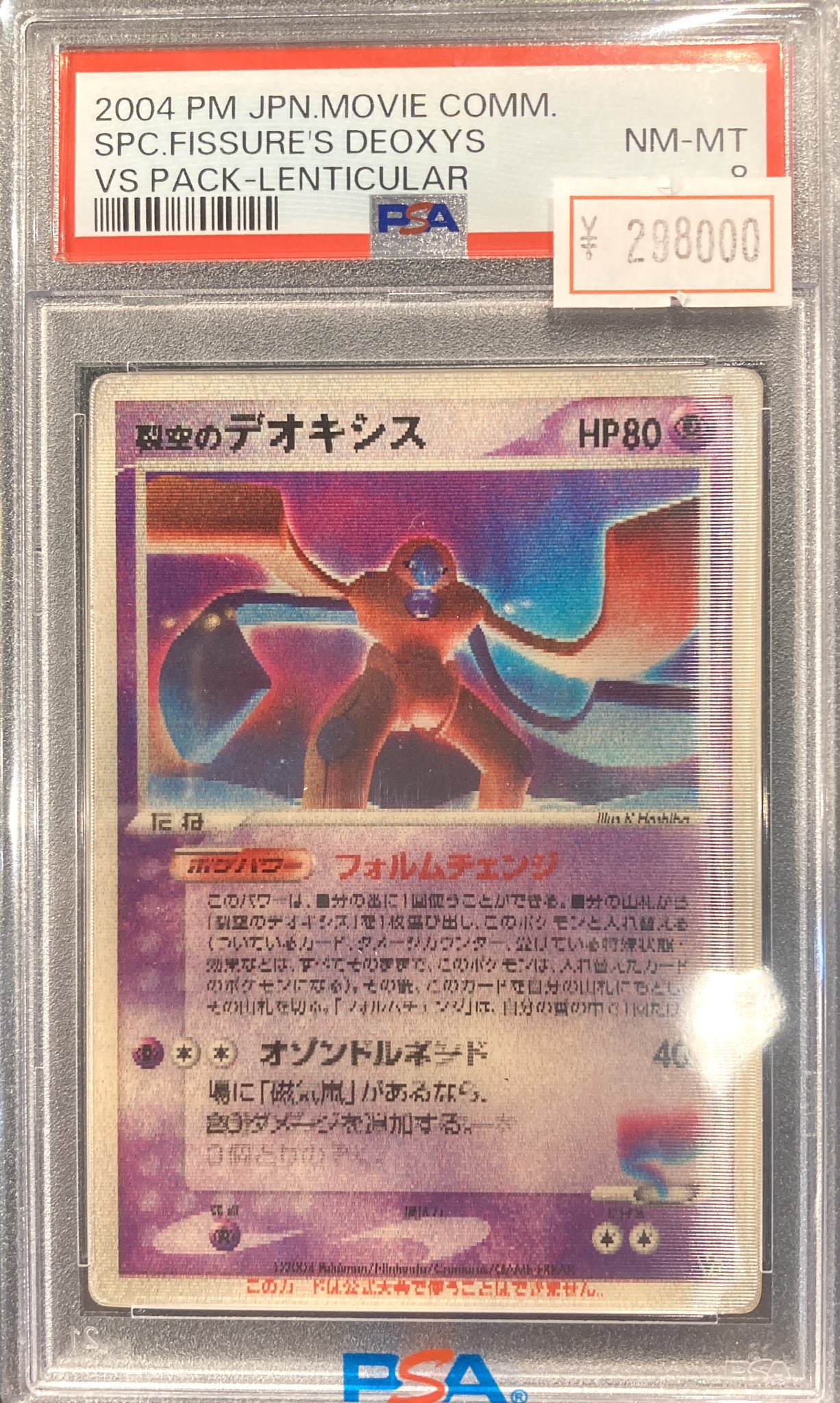 PSA8 裂空のデオキシス 3D レンチキュラー 映画 記念 プロモ PSA1 裂空