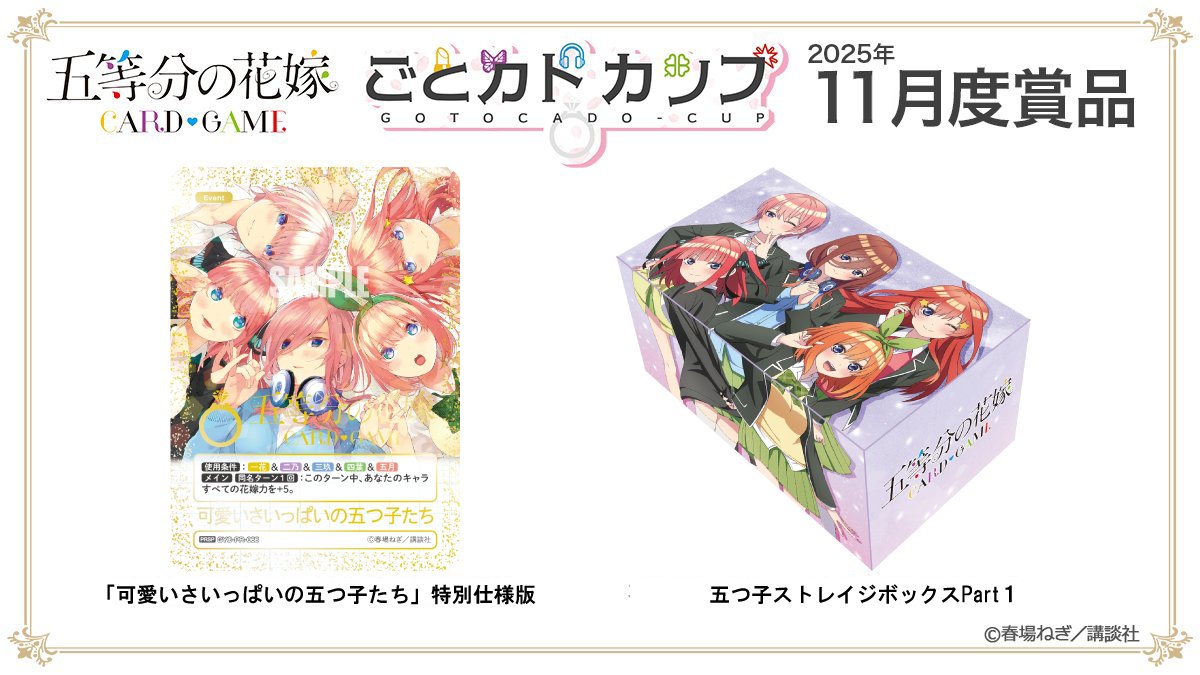 中野四葉 ストレージ ごとカドカップ お楽しみ賞 五等分の花嫁 公認