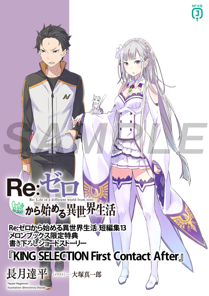 Re:ゼロから始める異世界生活 40 特典 小冊子3冊セット Re:ゼロから