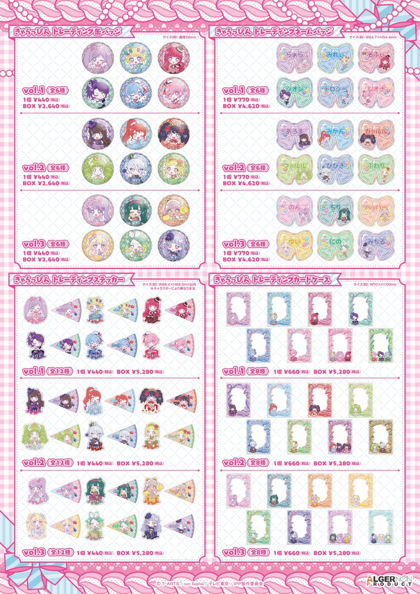 🎀#pripara 新商品情報🎀 『プリパラ きゃらっぴん』のグッズが 未来屋