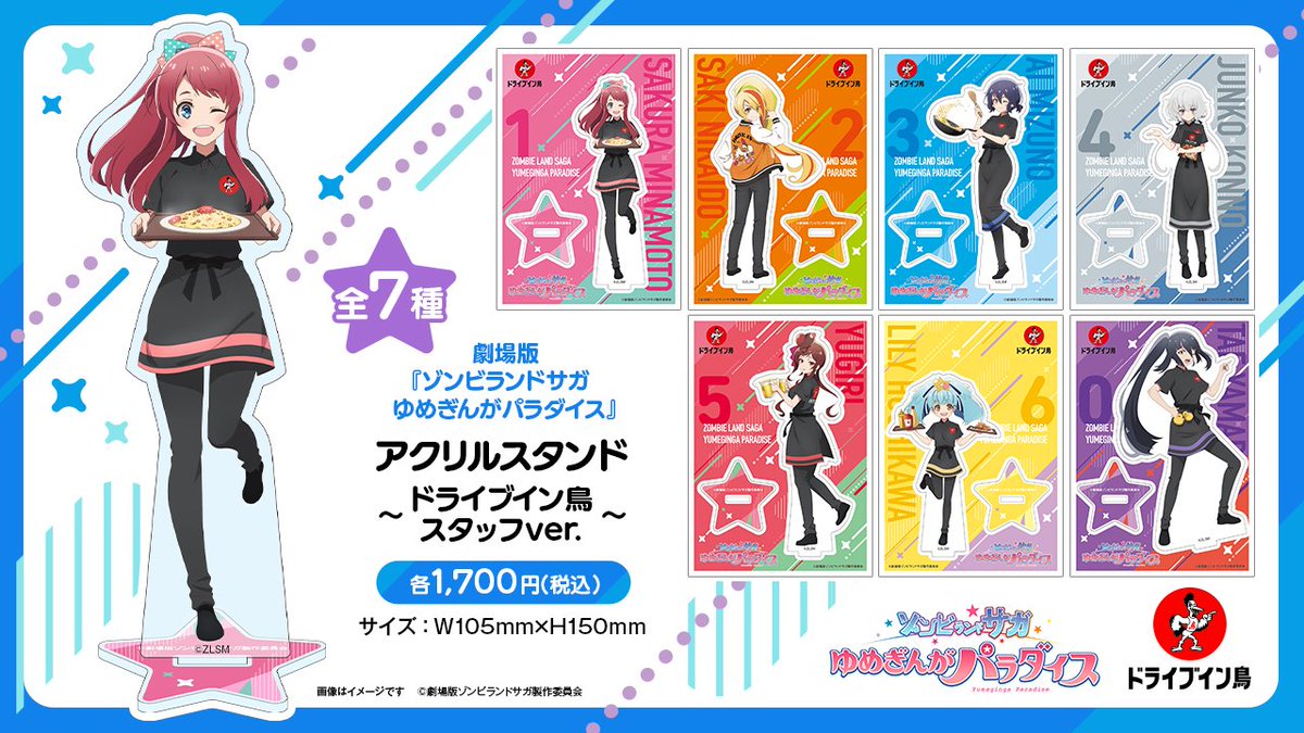 10/24(金)新発売🚀】 来週に迫った劇場版『ゾンビランドサガ ゆめぎん