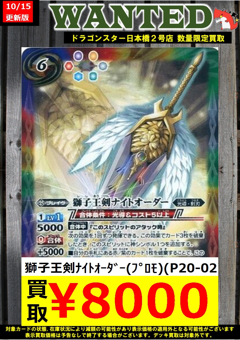 バトルスピリッツ 獅子王剣ナイトオーダー P20-02 プロモ バトスピ 1枚