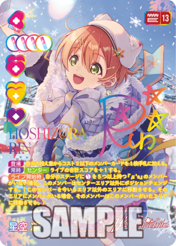 星空凛 SEC サイン シークレット ラブライブカード ラブカ サファイア