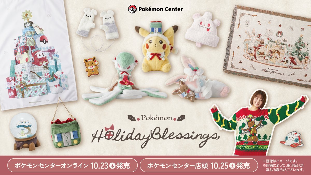 10月25日（土）、クリスマスをテーマにした「Pokémon Holiday