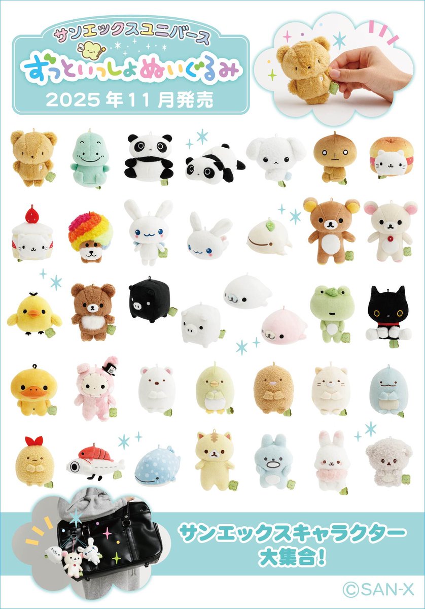 ポテハム ぬいぐるみ サンエックス 平成レトロ San-X ぽてはむ レトロ