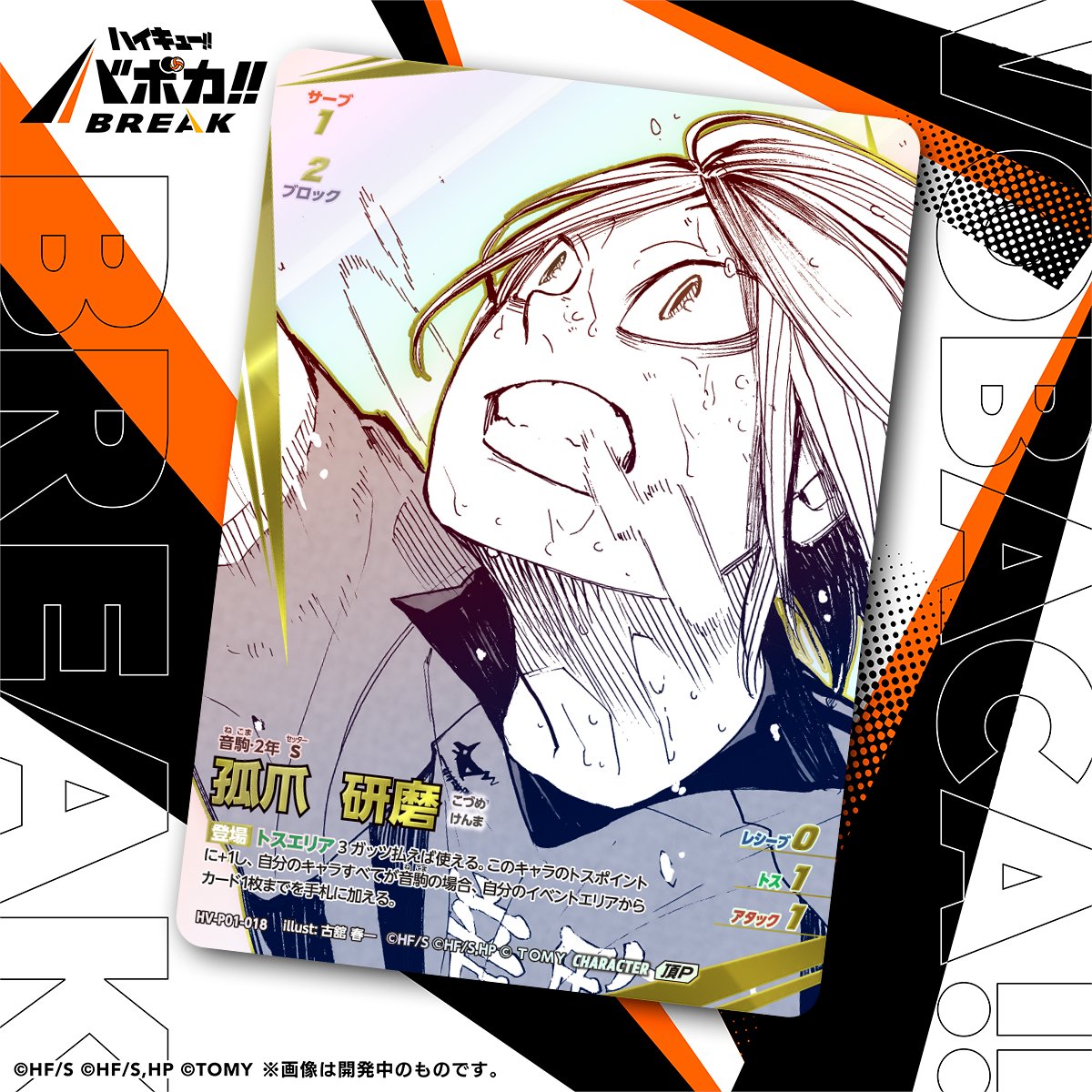 ハイキュー!! バボカ!! BREAK 狐爪研磨 梶 裕貴サイン入り ハイキュー