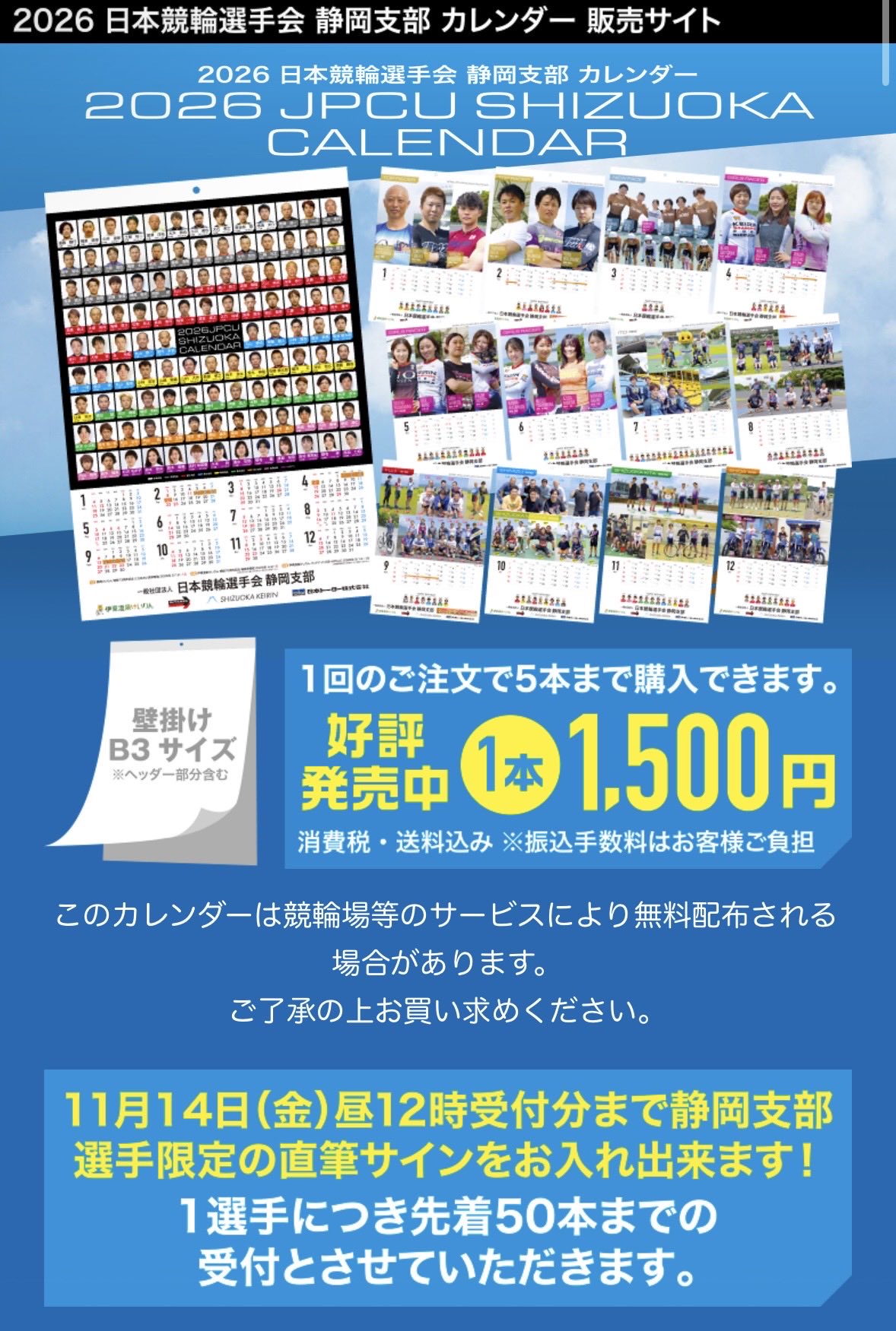 2022年 日本競輪選手会 神奈川支部 カレンダー 非売品 2022年 日本競輪