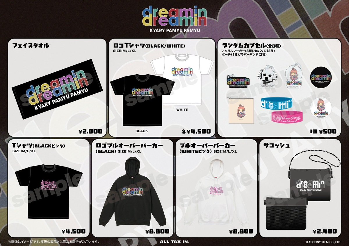 さあて来週になりましたワンマンライブ 「dreamin dreamin」グッズも