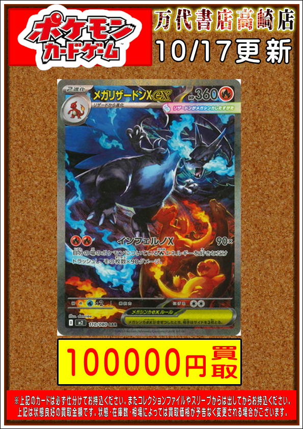 ポケモンカード リザードンXex SR インフェルノX 17枚 メガリザードン