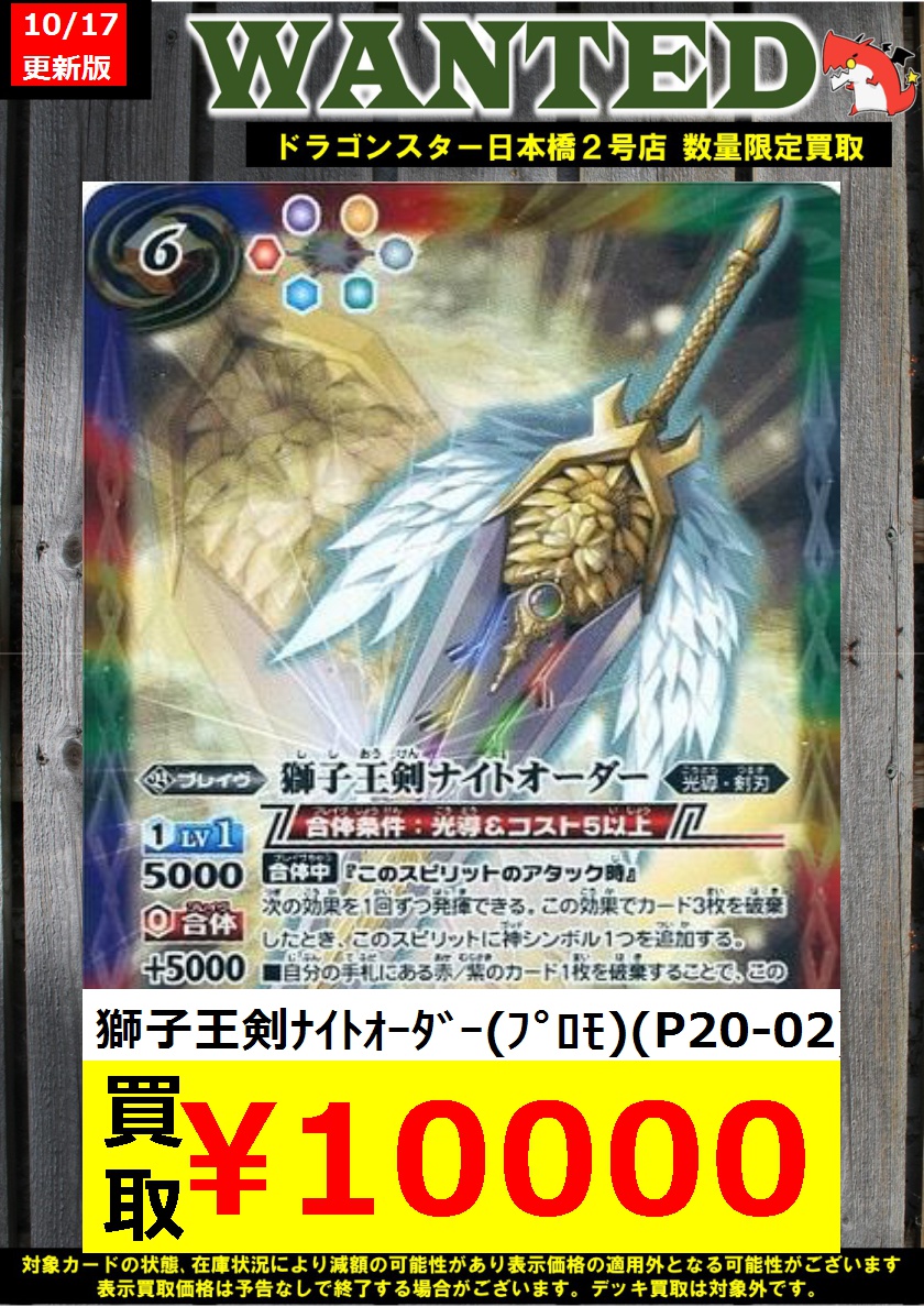 ヴ*本様 バトスピ書籍付録 獅子王剣ナイトオーダー【P】{P20-02