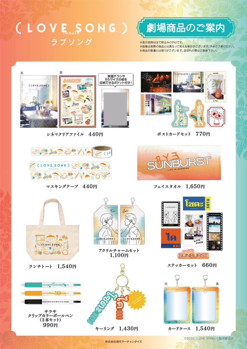 🌻✧︎*。🌻✧︎*。🌻✧︎*。🌻 10.31(金)公開 映画『（LOVE SONG