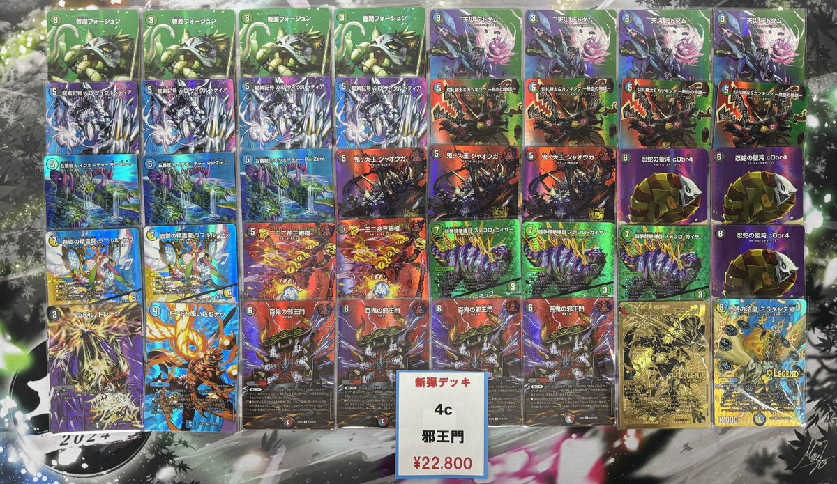 4c邪王門 maxレア統一 4c邪王門 maxレア統一 高レート デッキ 4c邪王門