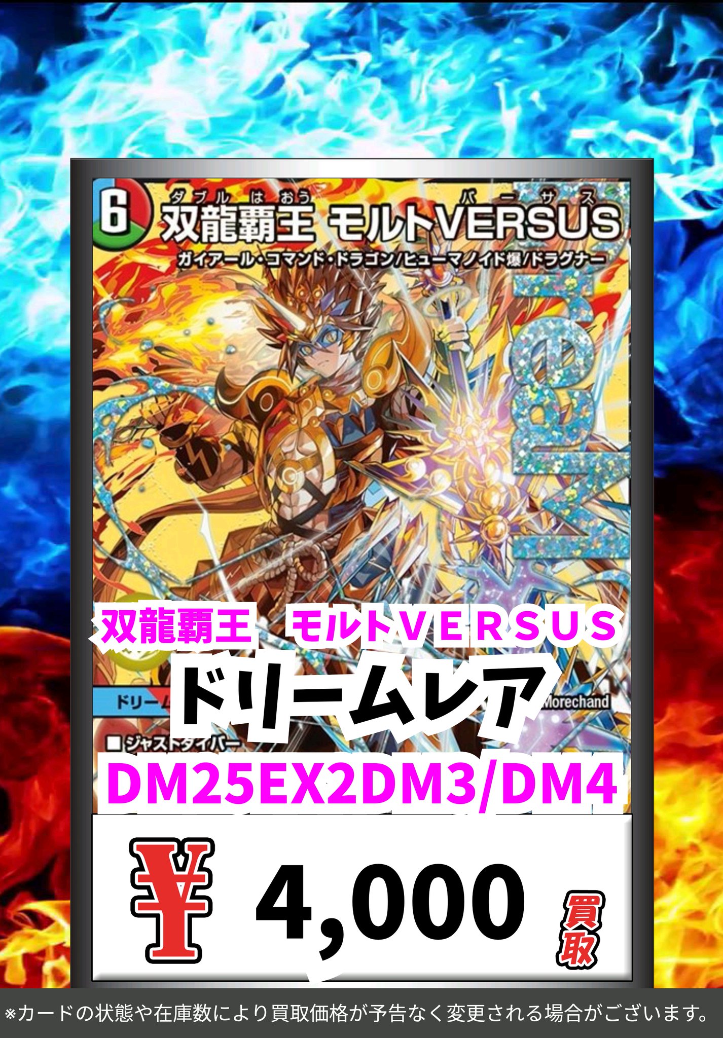 モルトVERSUS 3枚セット 双龍覇王モルトVERSUS 3枚 デュエマ モルトVS 3