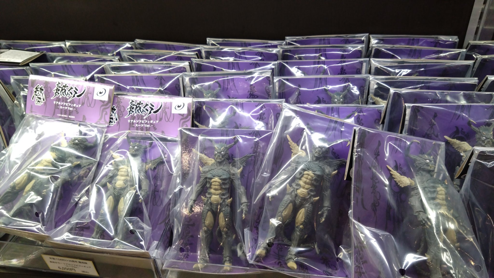 ゆ*ち様 牙狼 20周年展 素体ホラー ソフビフィギュア イベント限定