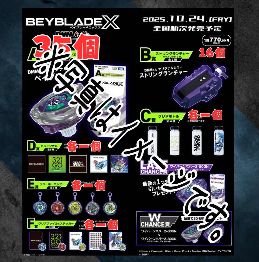 ベイブレード DMMくじ ラストワン A賞 ベイブレードエックス DMMくじ A
