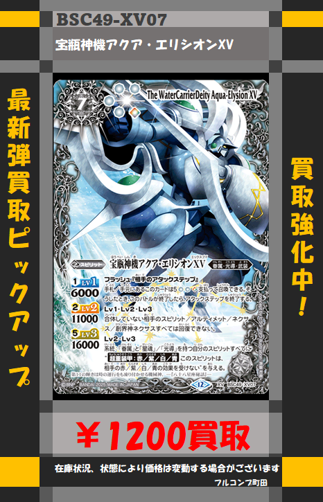 バトルスピリッツ 宝瓶神機アクア·エリシオンXV シークレット コスト