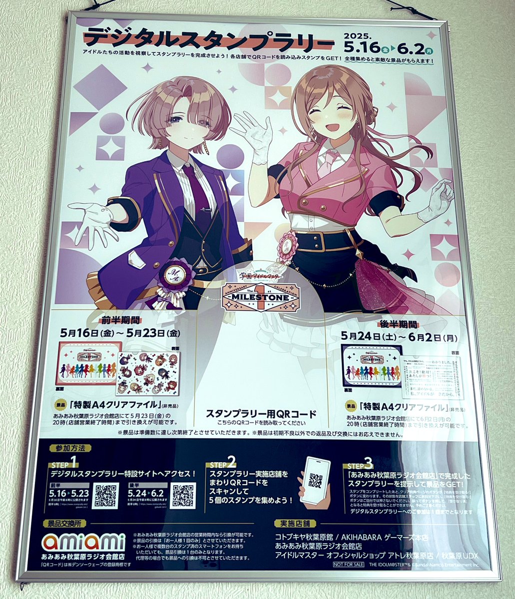 学マス The 1st Milestone B2告知ポスターセット 当選品 学マス The