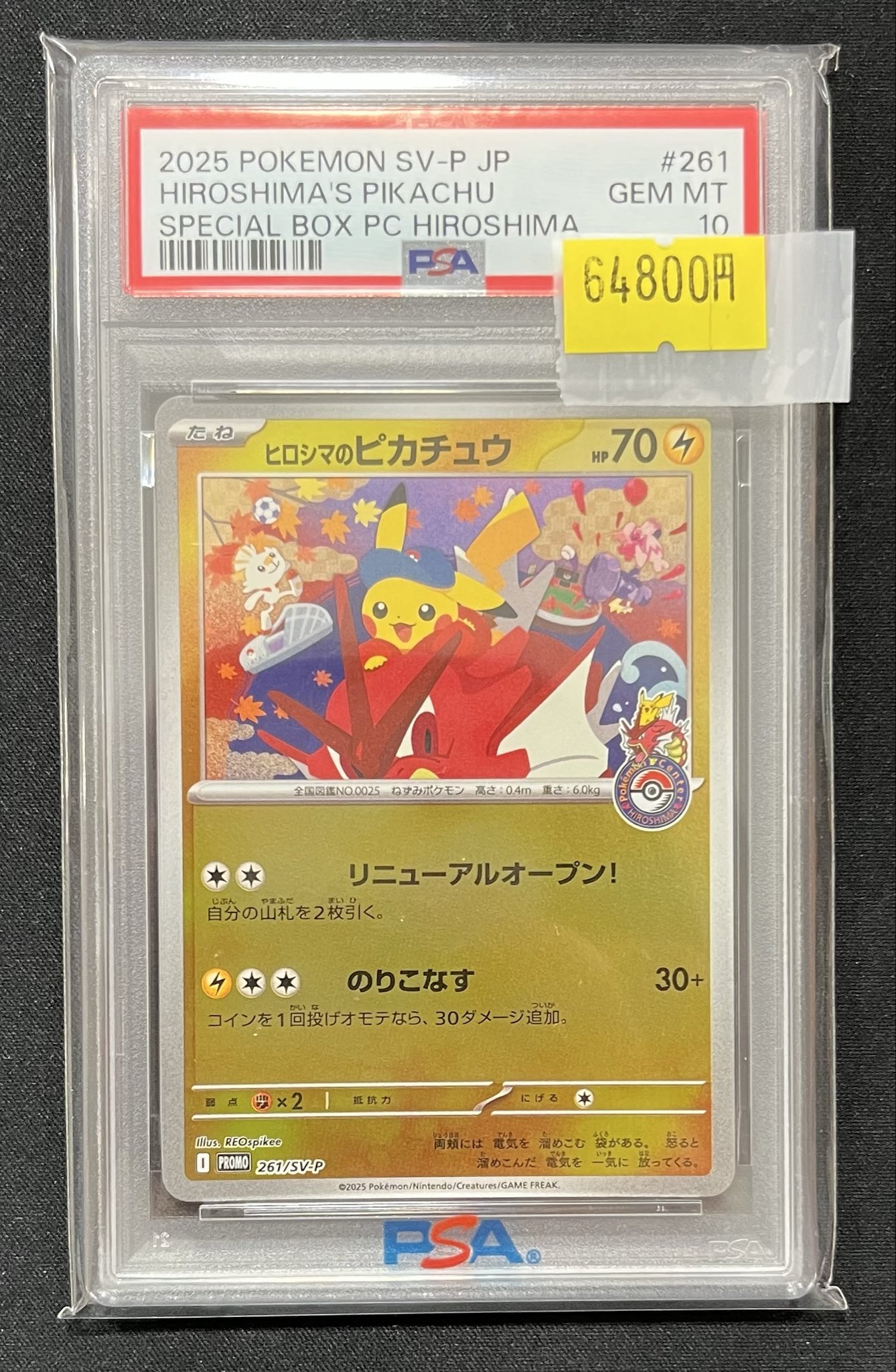 PSA10】ヒロシマのピカチュウ 261/SV-P GEM MINT 10