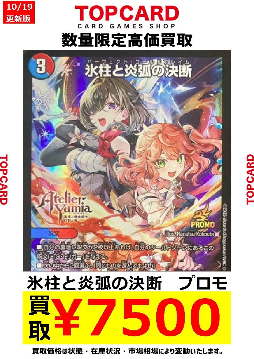 デュエマ 氷柱と炎狐の決断（パーフェクトコールドフレイム）ユミアの