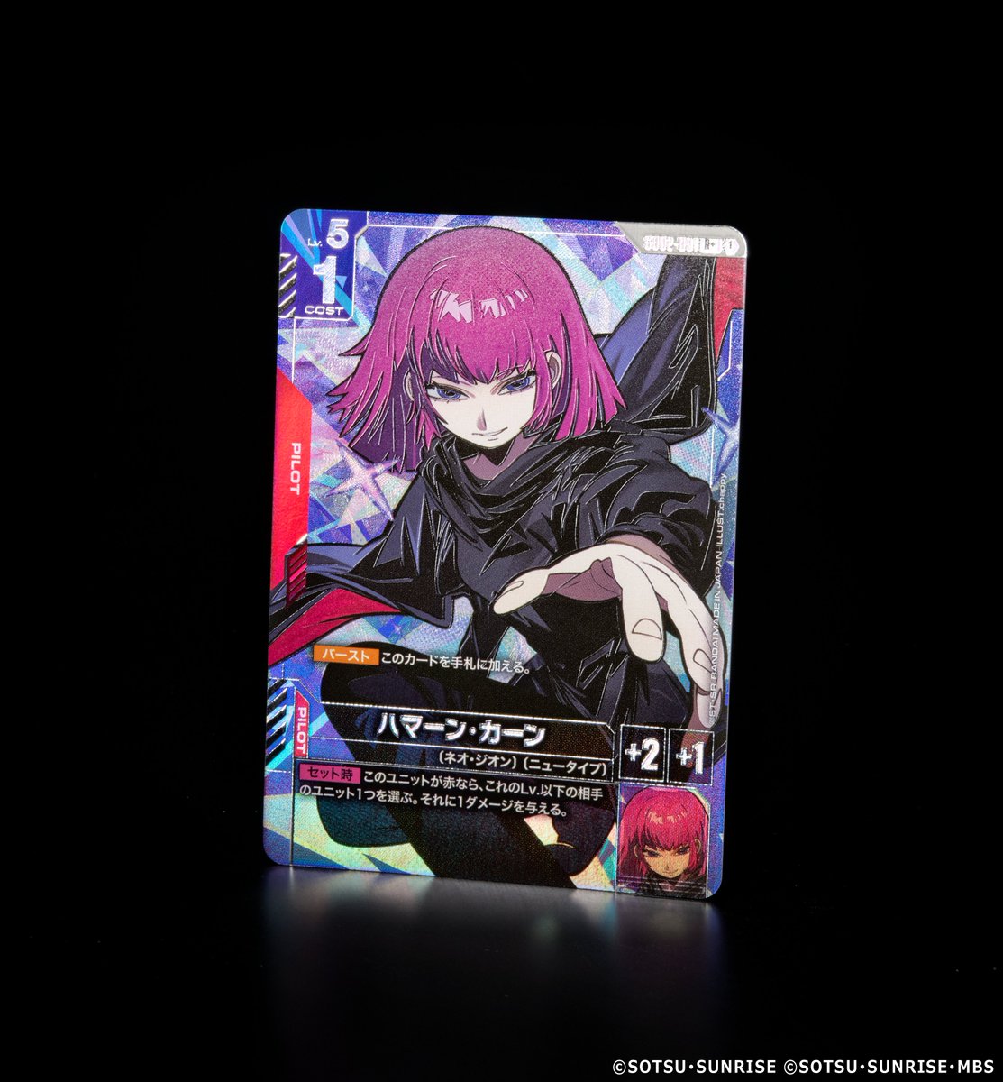 ハマーン・カーン パラレル 4枚セット ガンダムカードゲーム 収録