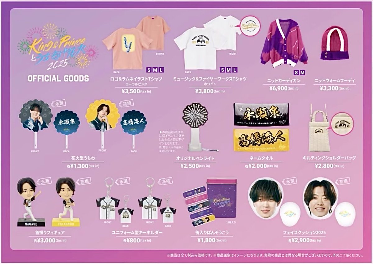 キンプリのうちあげ花火2025 グッズ詳細来た〜🖤💛 れんかいのフェイス