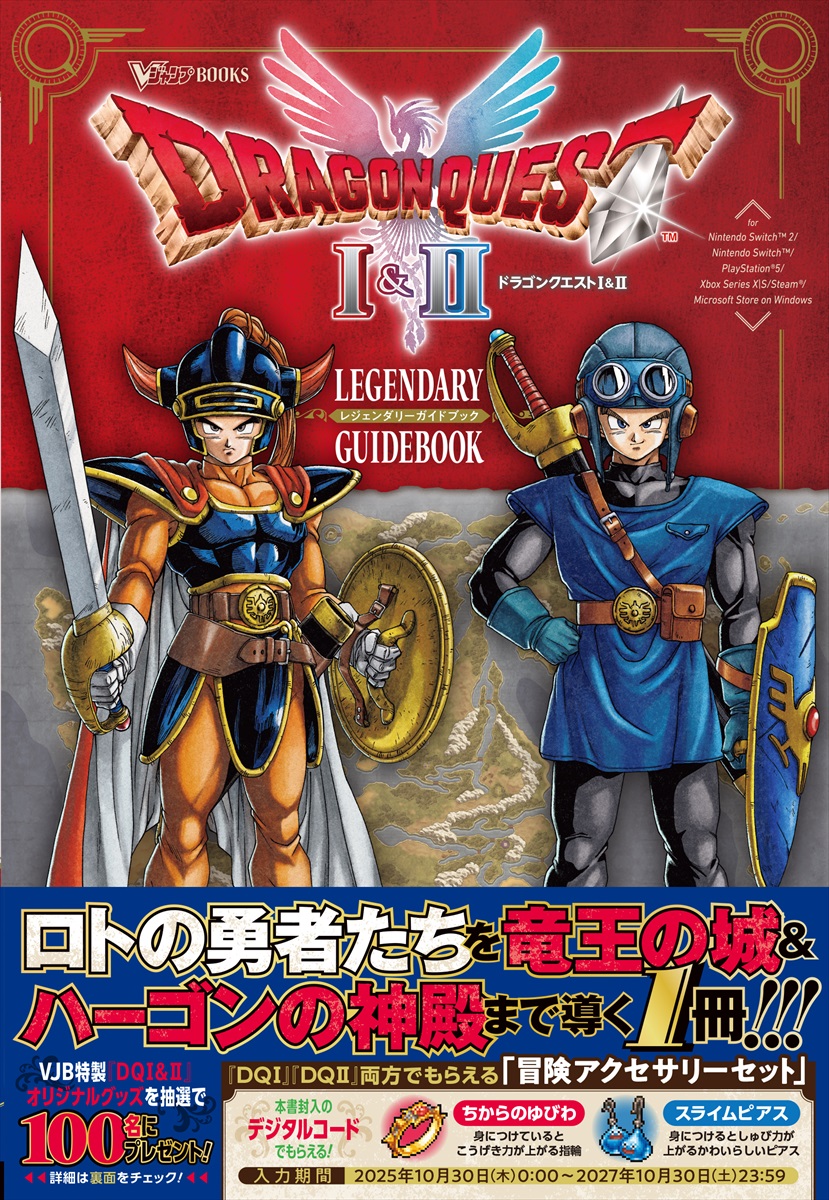 Vジャンプ懸賞ラーミア】ドラゴンクエスト カードゲーム V001 V