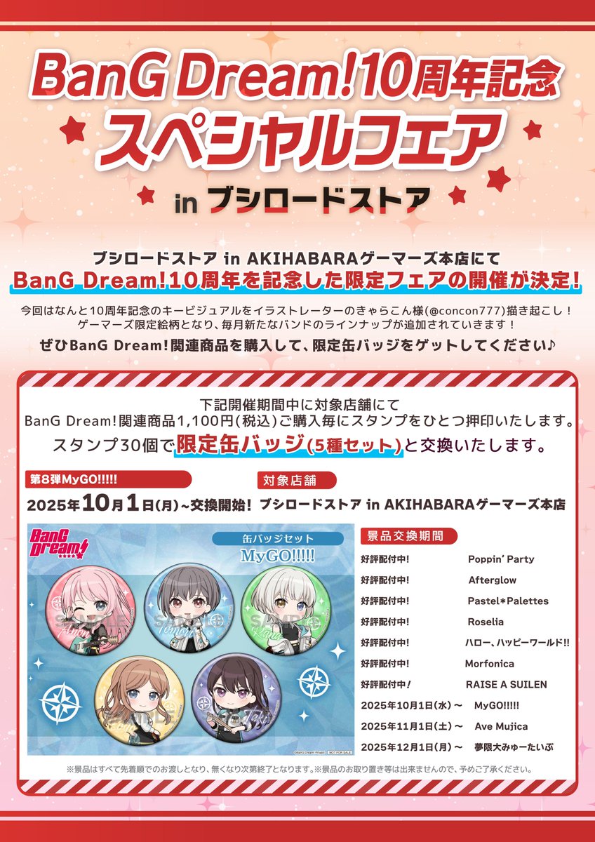 ゲーマーズ 春の推し活応援フェア 若葉睦 缶バッジ 10個 未開封