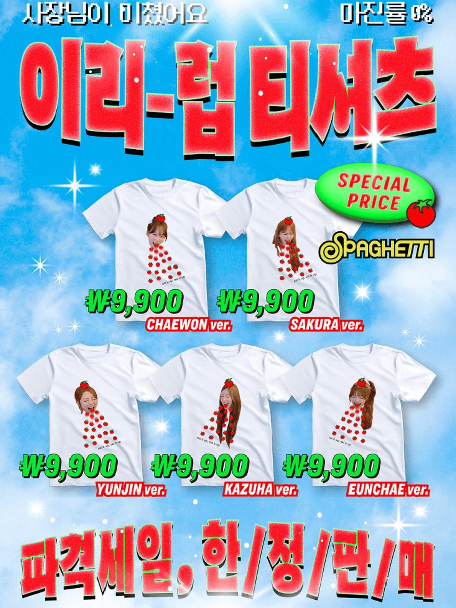 ルセラフィム SPAGHETTI Tシャツ EAT IT UP サクラ ランダム 】 LE