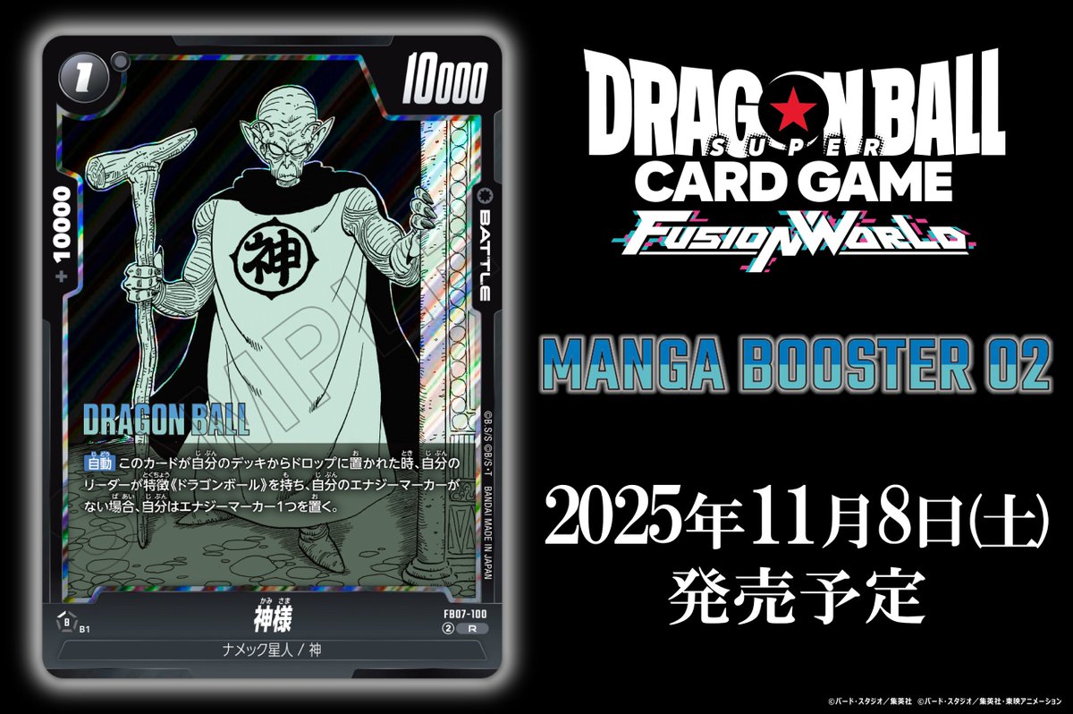 ドラゴンボールカード B-1 1990年製 ドラゴンボールカード B-1 1990年