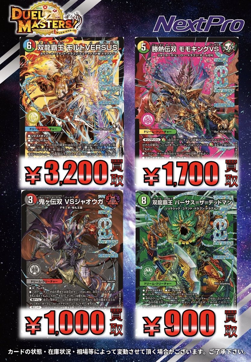 4枚 双龍覇王 モルトVERSUS モルトバーサス ドリームレア 5