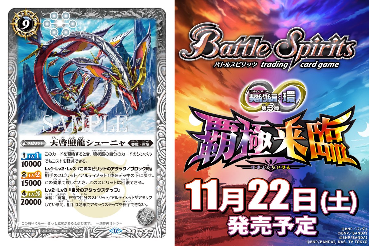 バトルスピリッツ 赤の世界/赤き神龍皇 シークレット 転生X BSC38