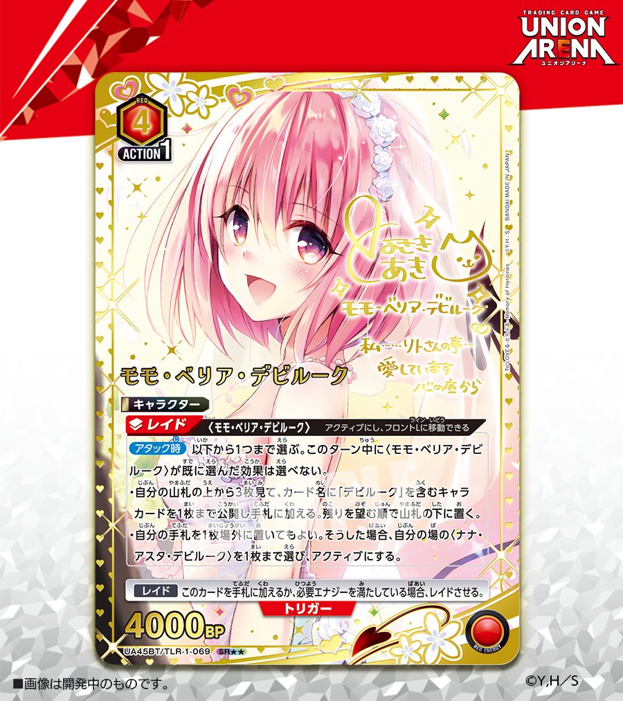 ToLOVEるダークネス モモ、美柑サイン入りカード 値下げ中】ヴァイス