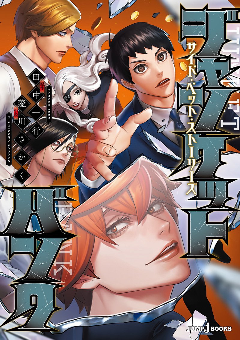 バラ売り可】ジャンケットバンク 真経津 まとめ売り ジャンケット