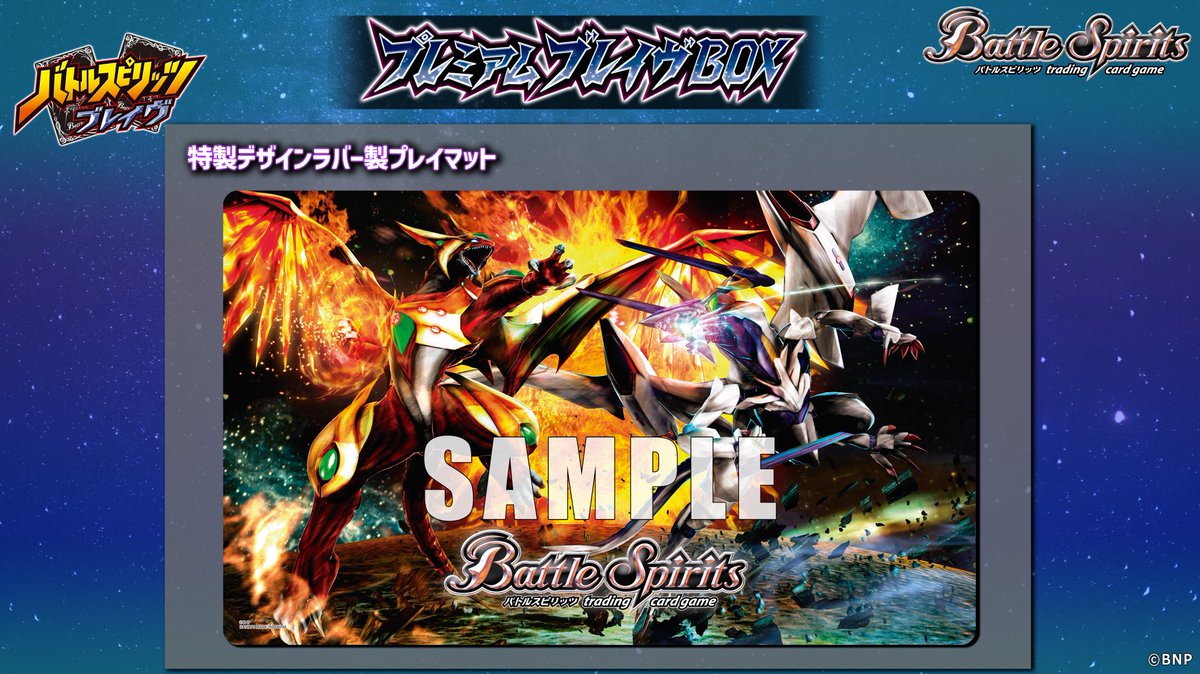 未開封カード付きの完品♪ バトルスピリッツ サーガブレイヴ