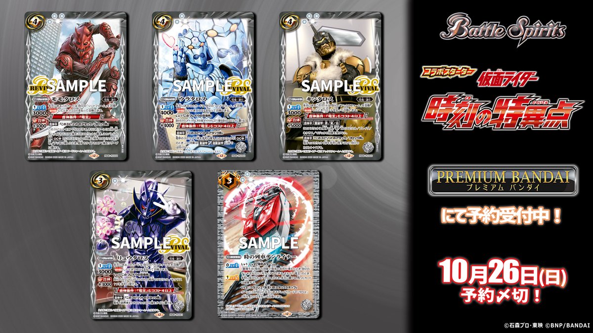 ◤明日〆切⏳◢ 10/26(日)23時まで！ 『コラボスターターセット #仮面