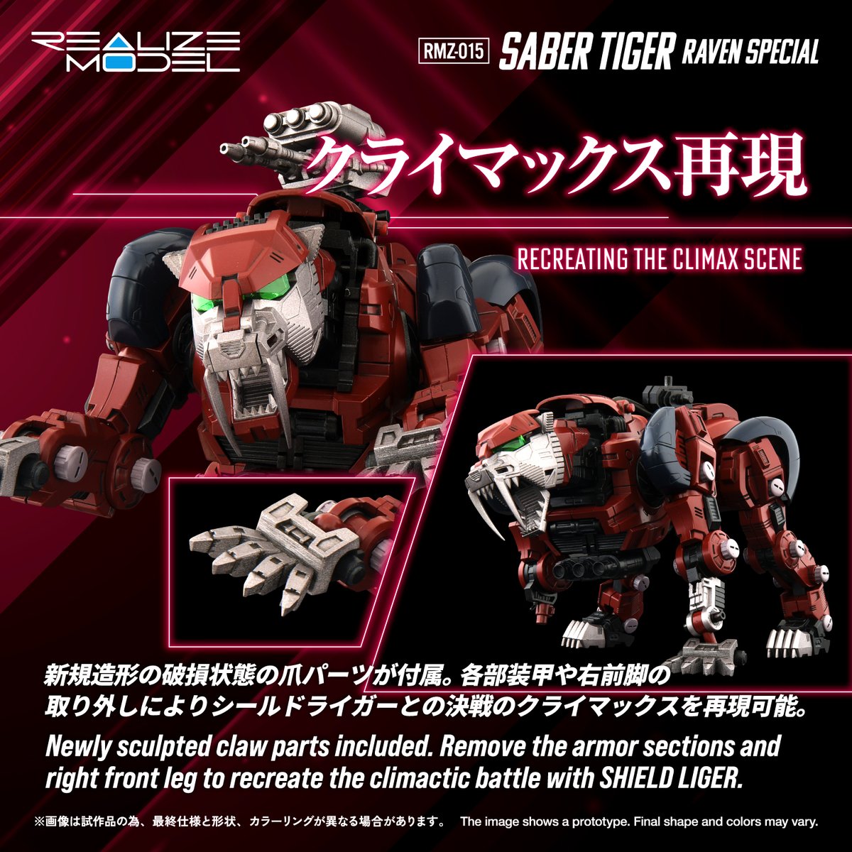 新品未開封 ゾイド シールドライガー セイバータイガー セット