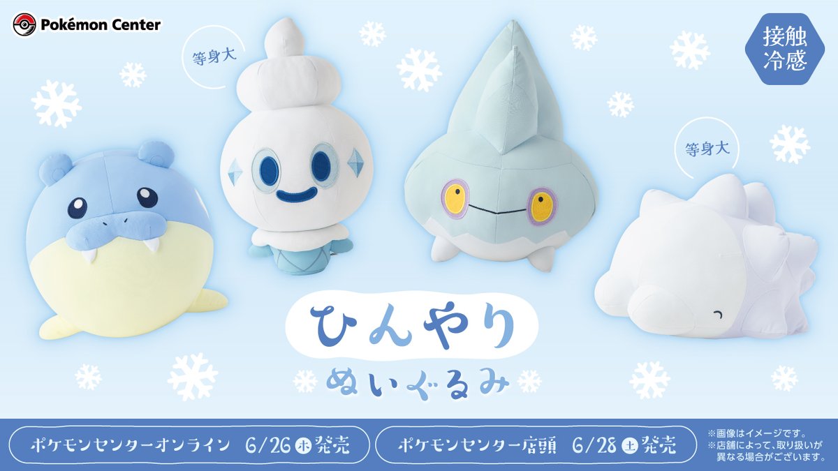 等身大タマザラシ ひんやりぬいぐるみ ポケモンセンター限定品 でかい