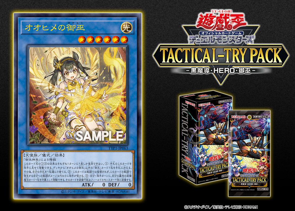 遊戯王 泰亜版 CR01-AE191 オオヒメの御巫 25thシークレット 【公式通販】