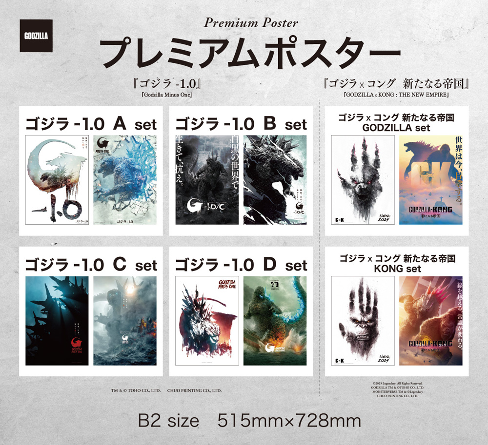 アニメ・ゴジラポスターセット こんにちはゴジラ・ストア公式です on X