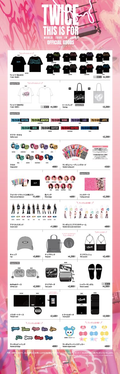 TWICE グッズ【まとめ売り‼️値下げ可‼️即日発送‼️】 TWICE グッズ【まとめ売り‼️値下げ可‼️即日発送‼️】 TWICE 公式