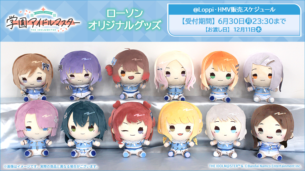 学マスもちどる12人セット！ 学園アイドルマスター』(学マス)×ローソン