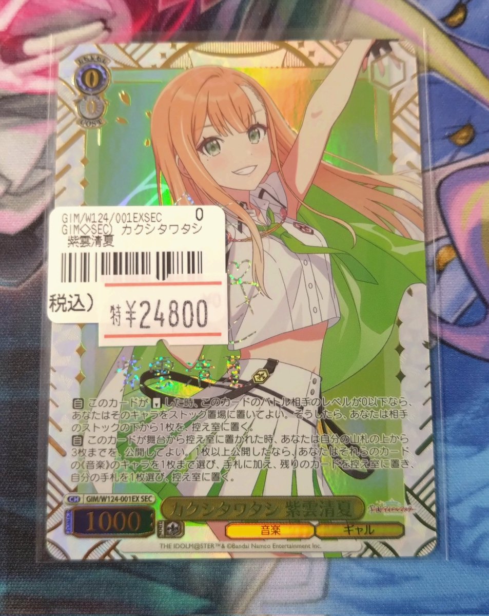 学マス ヴァイスシュヴァルツ 紫雲清夏 カクシタワタシ SR、SPセット