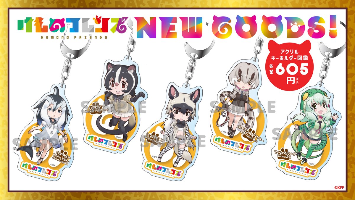 けものフレンズ 10th ANNIVERSARY SHOP IN KANAZAWA」開催決定！／ 約3