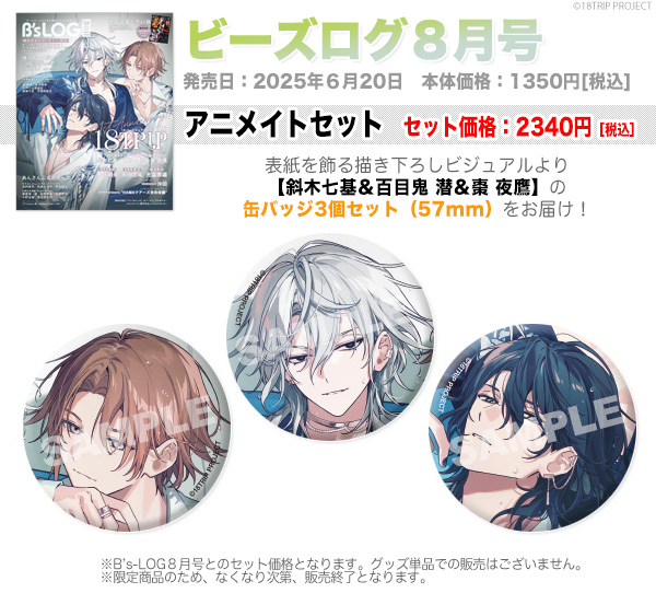 18TRIP ビズログ エイトリ 棗夜鷹 B's-LOG ビーズログ 缶バッジ