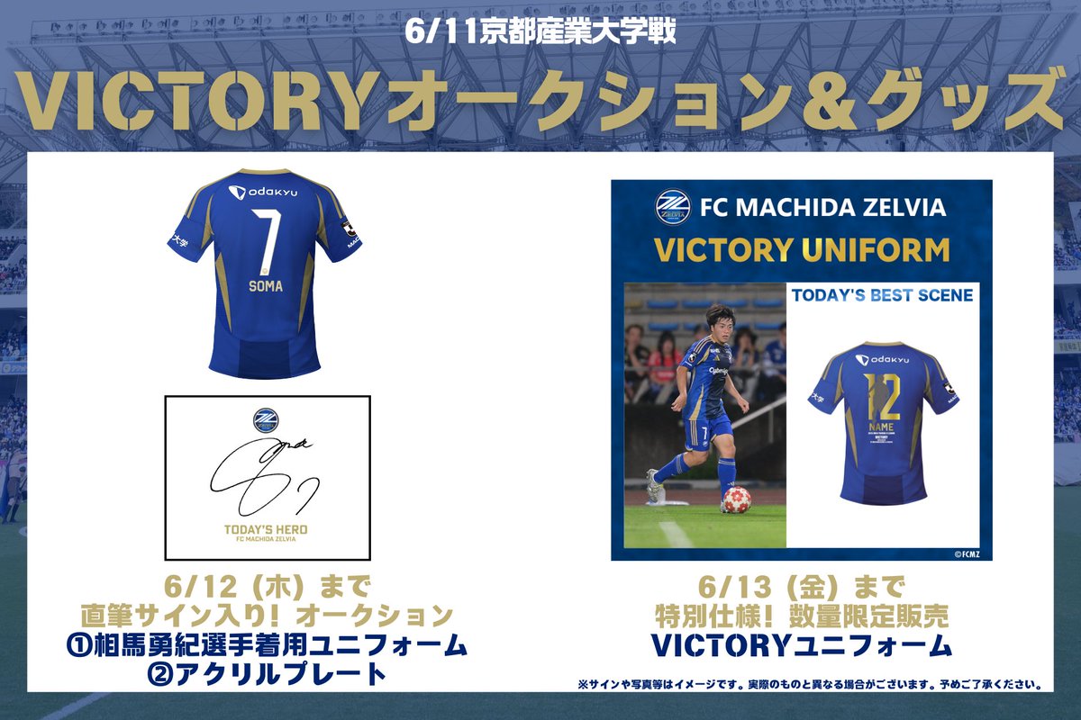 🌟VICTORYグッズ&オークション🌟/ / 本日の勝利を記念して #相馬勇紀