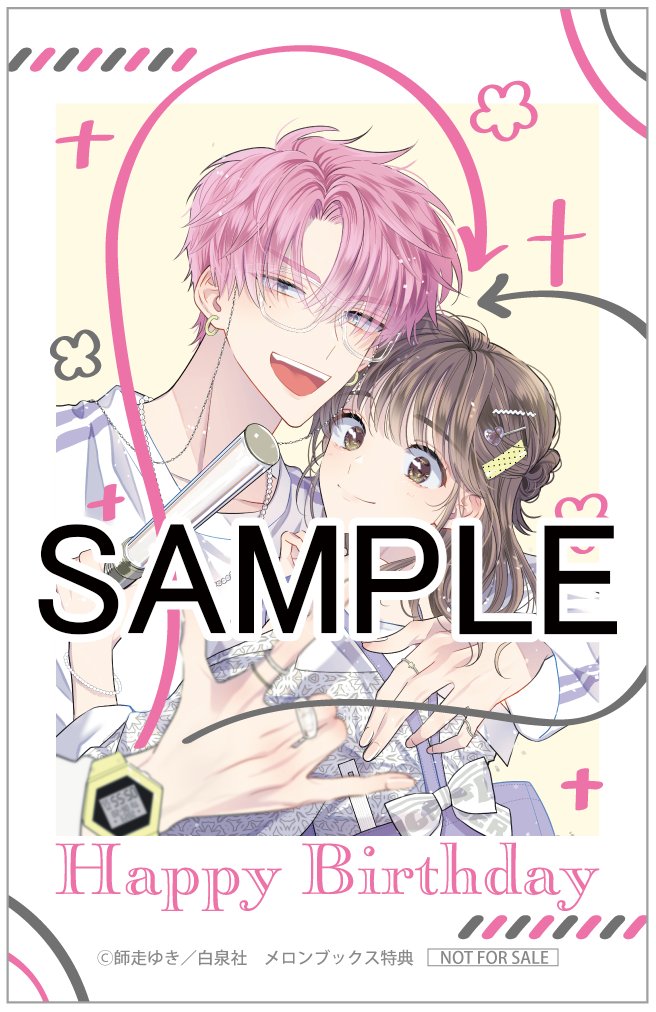 多聞くん今どっち 高嶺と花 顔だけじゃ好きになりません 使用済み図書